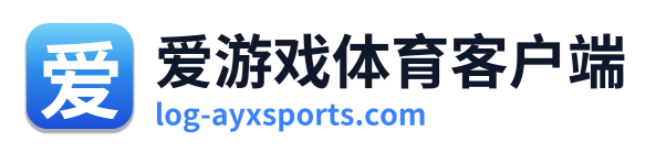 爱游戏体育客户端 Logo